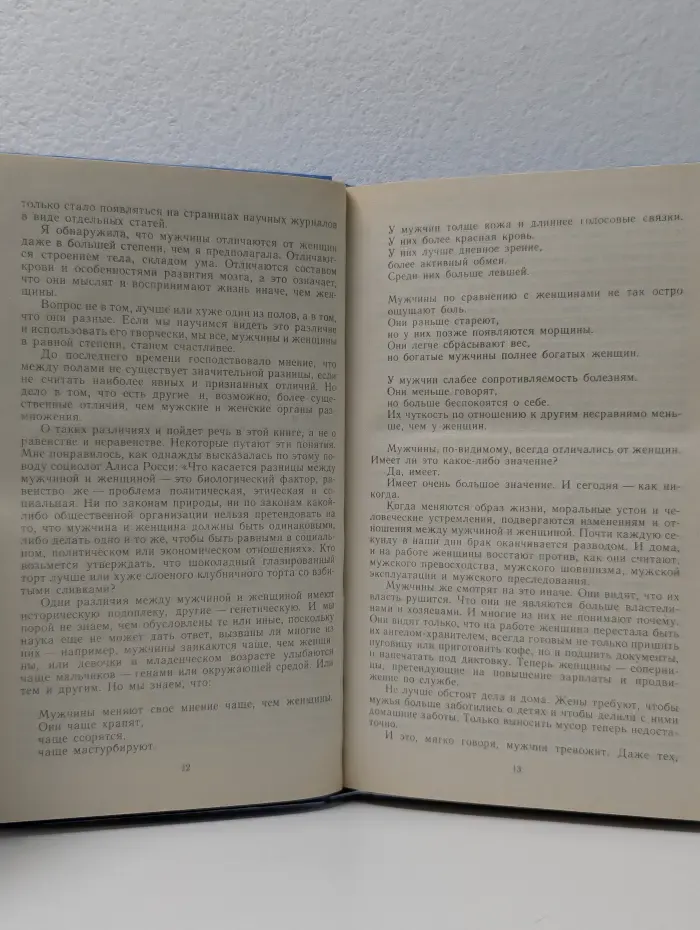 Что каждая женщина должна знать о мужчинах