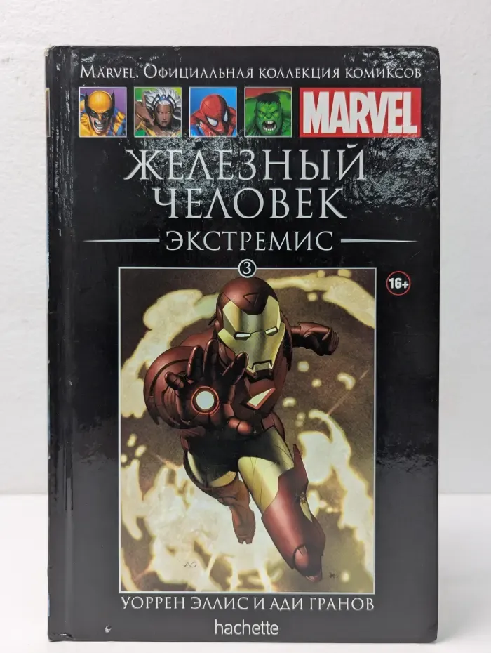 Marvel. Официальная коллекция комиков. Выпуск № 3/2014. Железный Человек. Экстремис