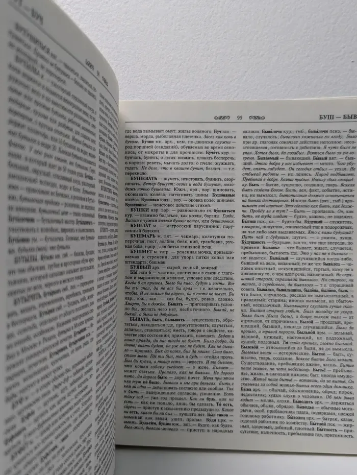 Толковый словарь русского языка. Современная версия