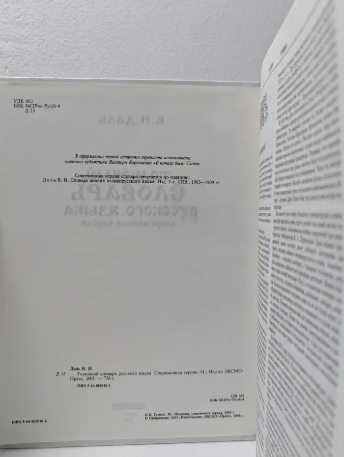 Толковый словарь русского языка. Современная версия