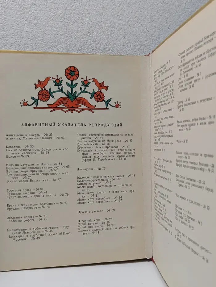 Русский лубок XVII-XIX вв.