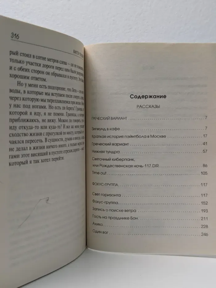 Фокус-группа