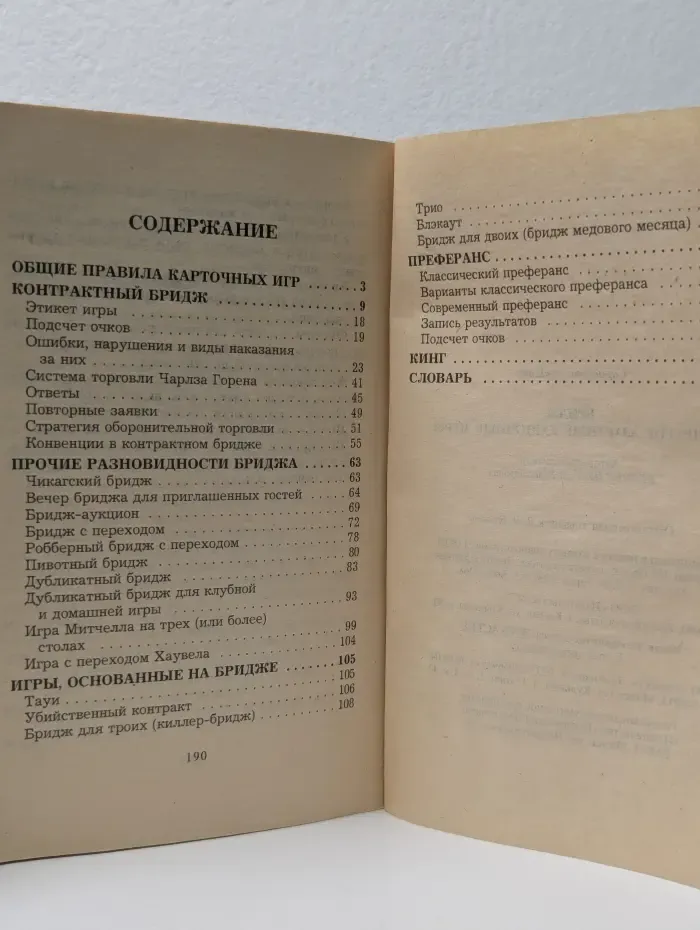 Бридж и другие азартные карточные игры