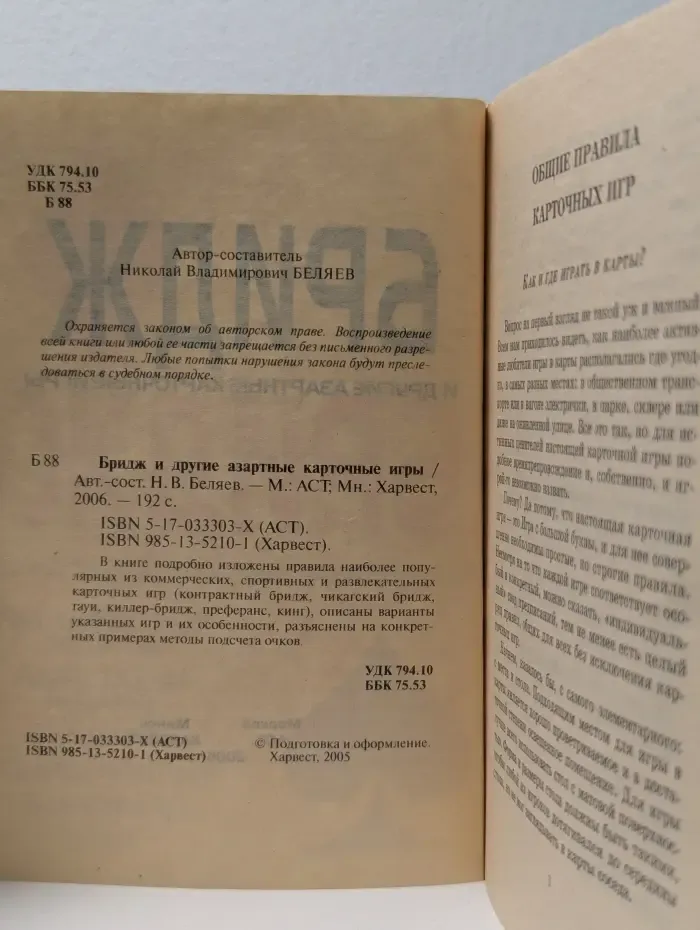 Бридж и другие азартные карточные игры