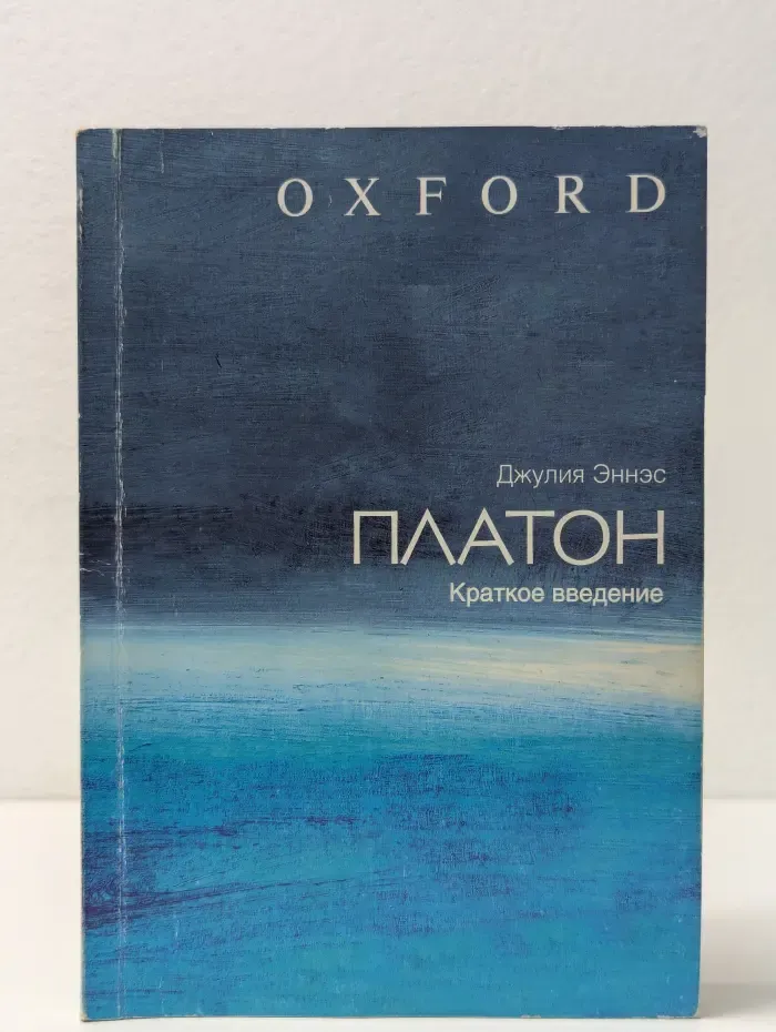 Платон. Краткое введение