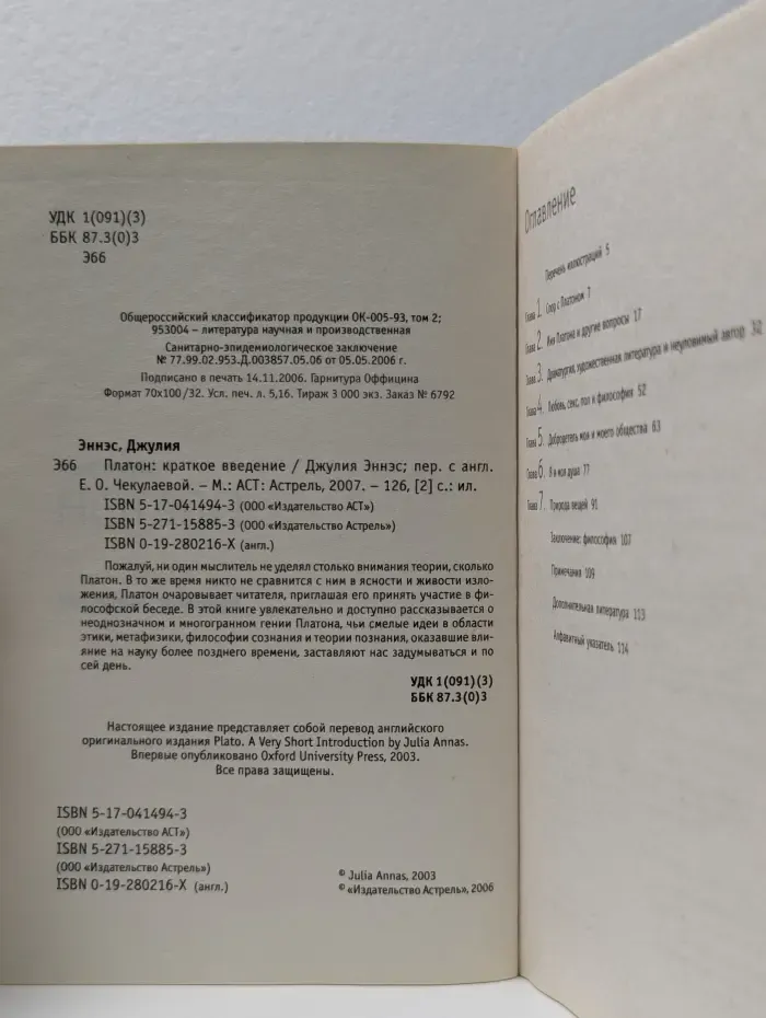 Платон. Краткое введение