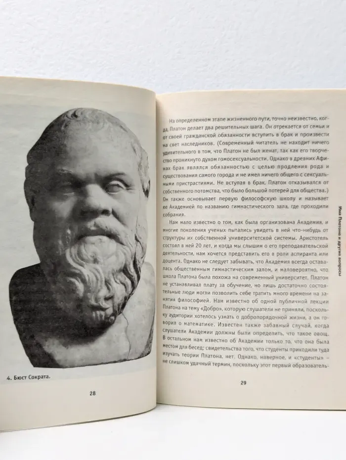 Платон. Краткое введение