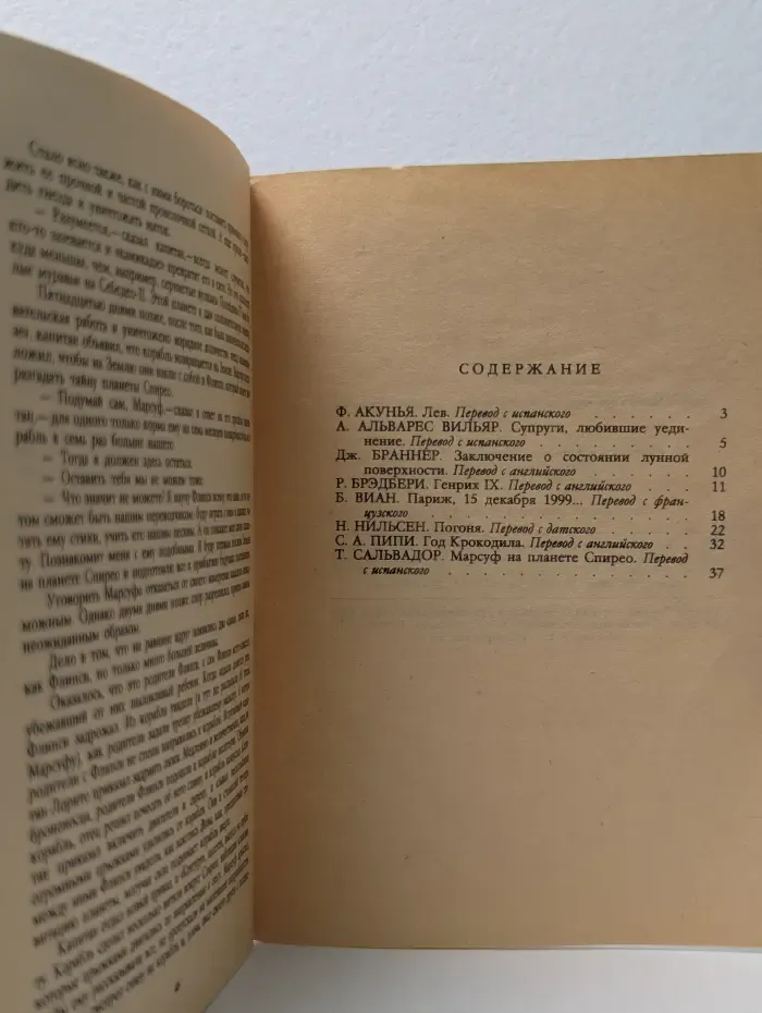 Библиотека "Огонек". Выпуск № 50/1987. Погоня