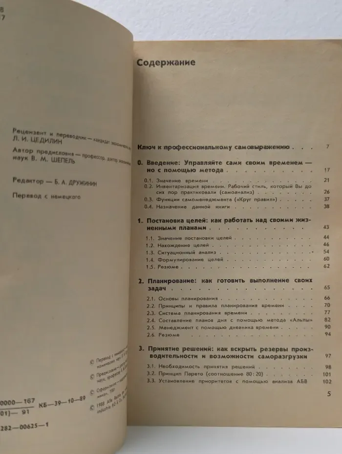 Ваше время в ваших руках