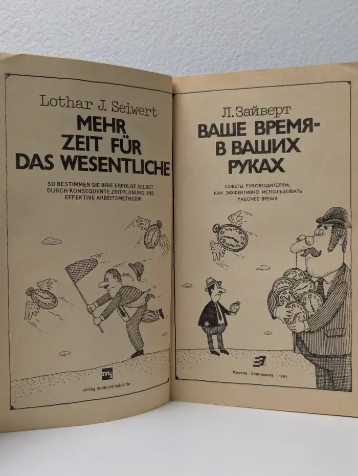 Ваше время в ваших руках