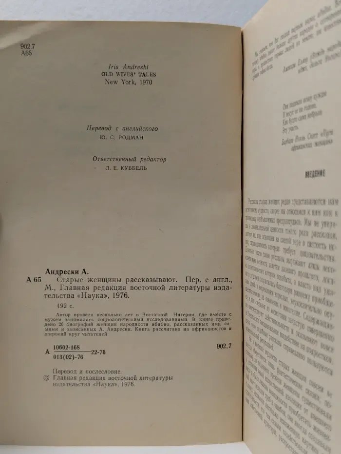 Старые женщины рассказывают