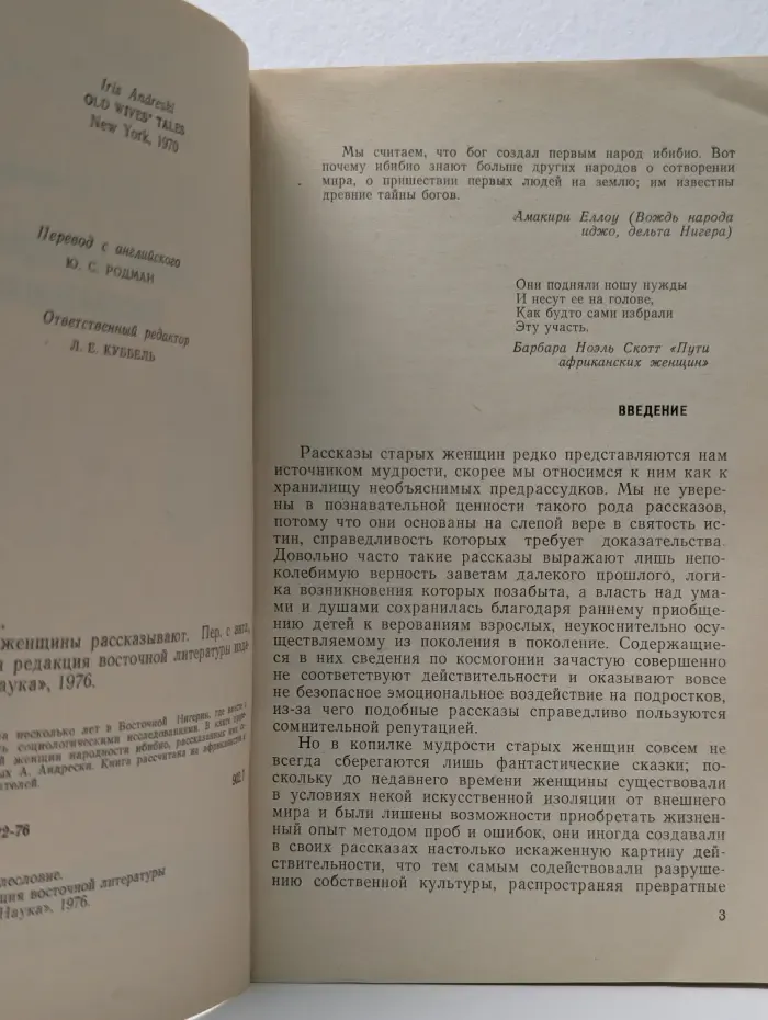 Старые женщины рассказывают