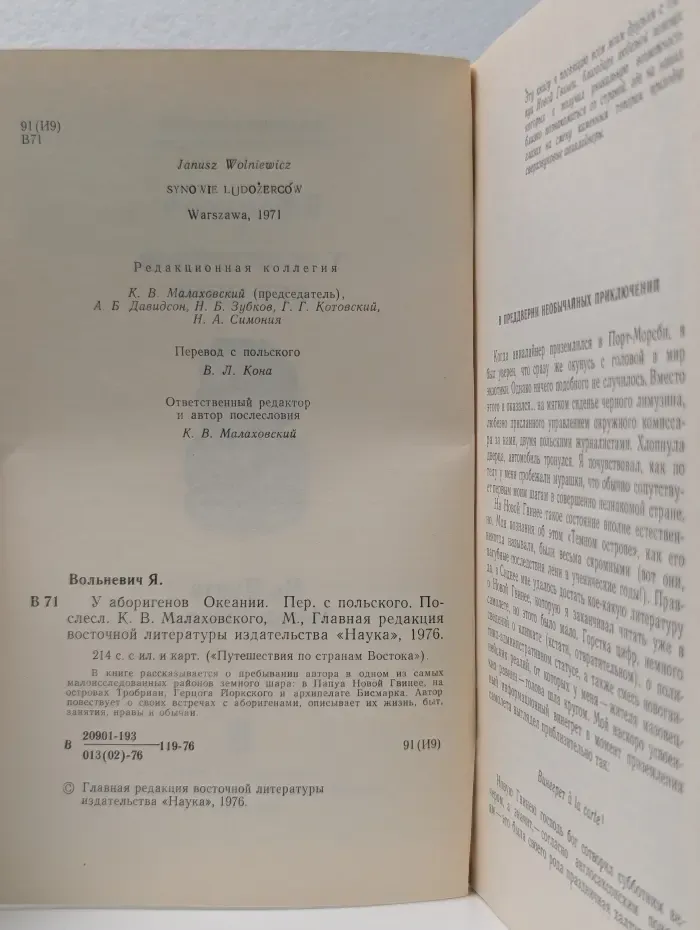 Путешествия по странам Востока. У аборигенов Океании