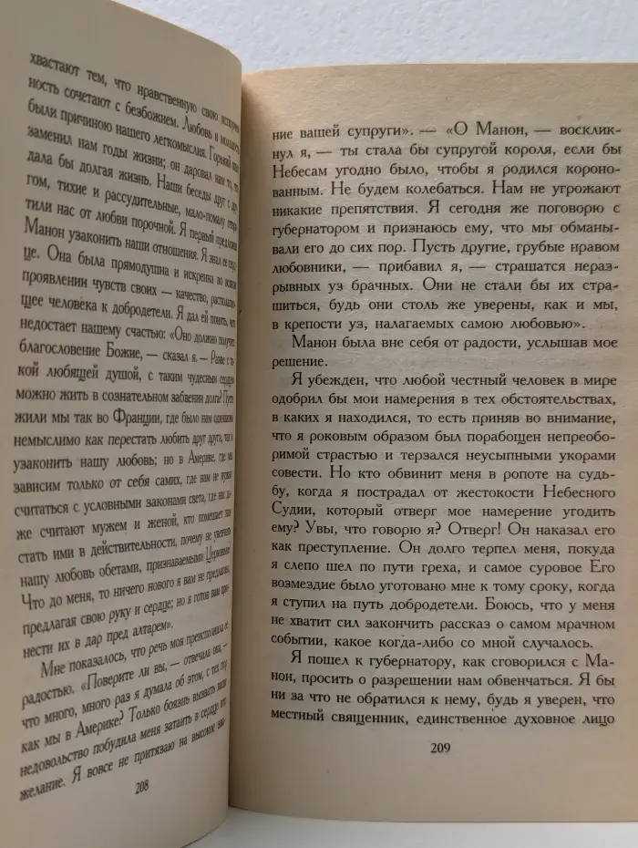 История кавалера де Грие и Манон Леско