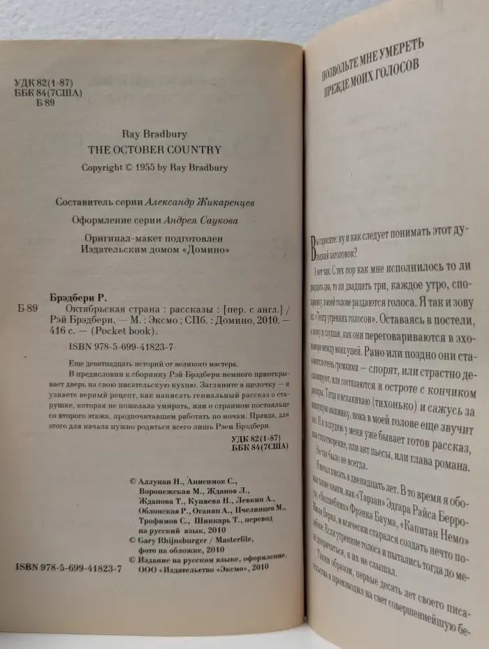 Pocket book. Октябрьская страна