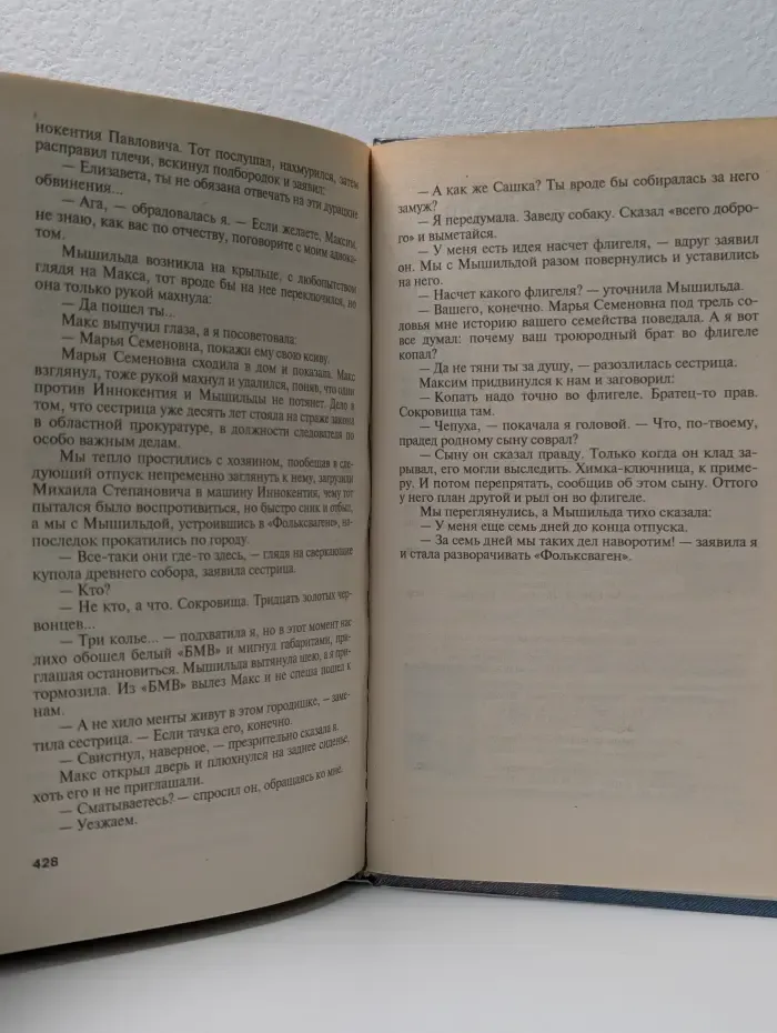 Детектив глазами женщины. Сестрички не промах. Чёрта с два!