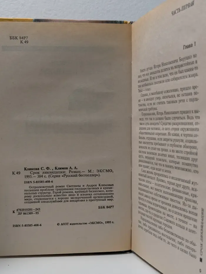 Срок ликвидации