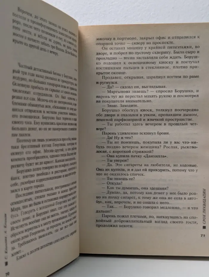 Срок ликвидации