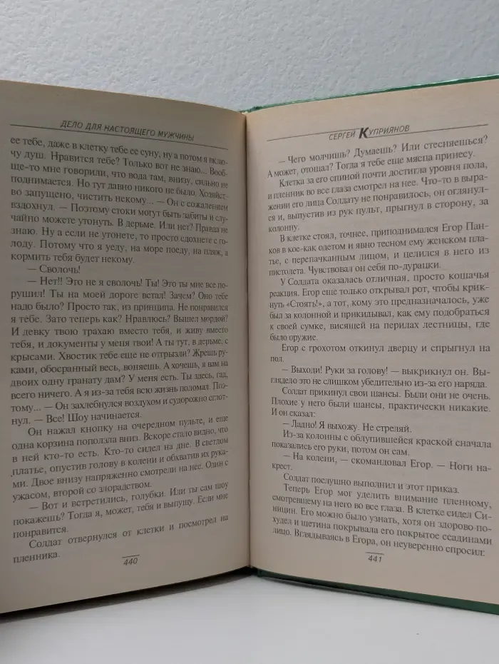 Вне закона. Дело для настоящего мужчины