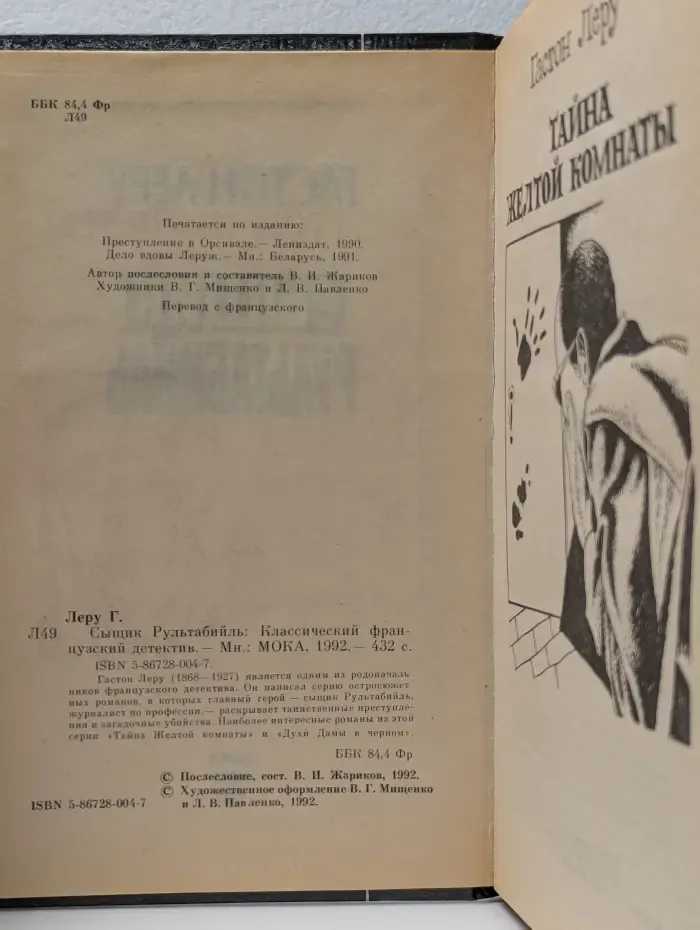 Классический французский детектив. Сыщик Рультабийль