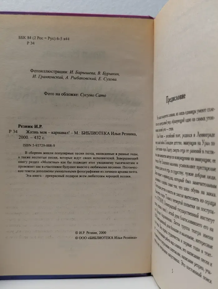 Жизнь моя - карнавал!