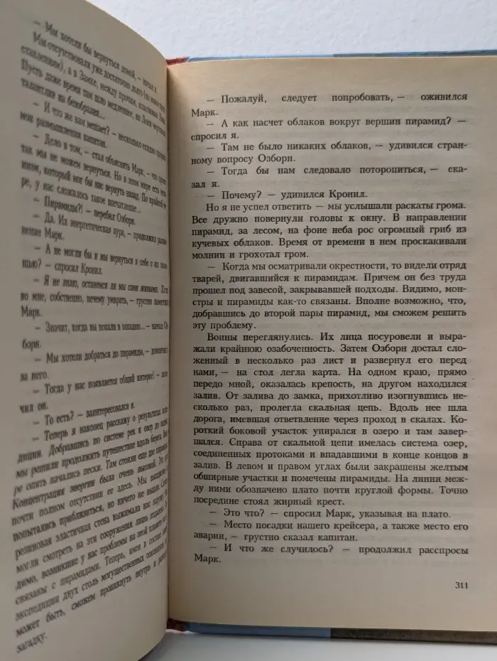 Замок на стыке миров