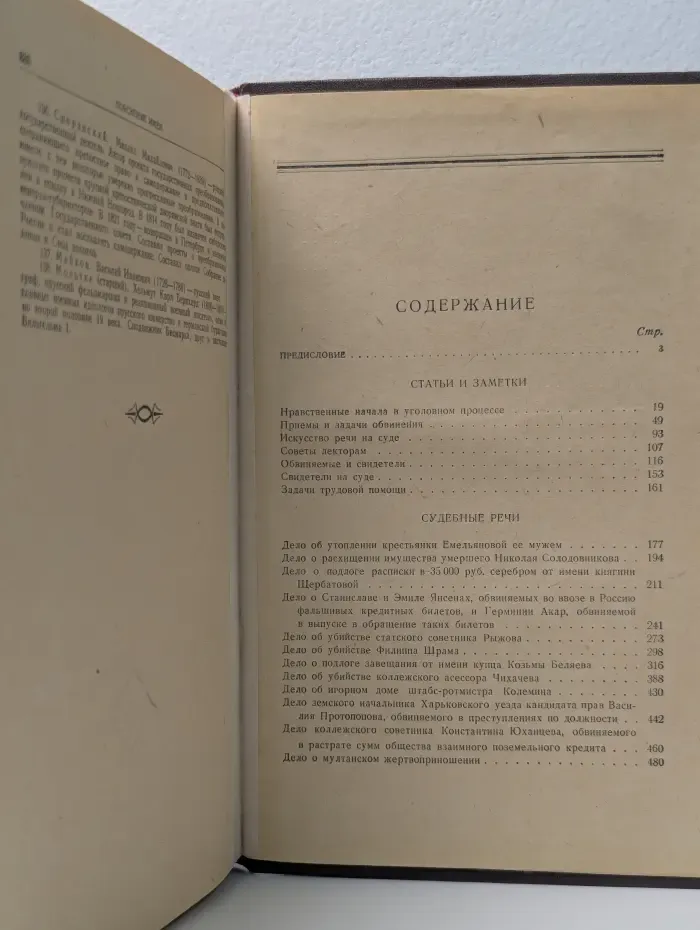 А. Ф. Кони. Избранные произведения