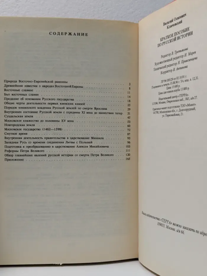 Русский дом. Краткое пособие по русской истории