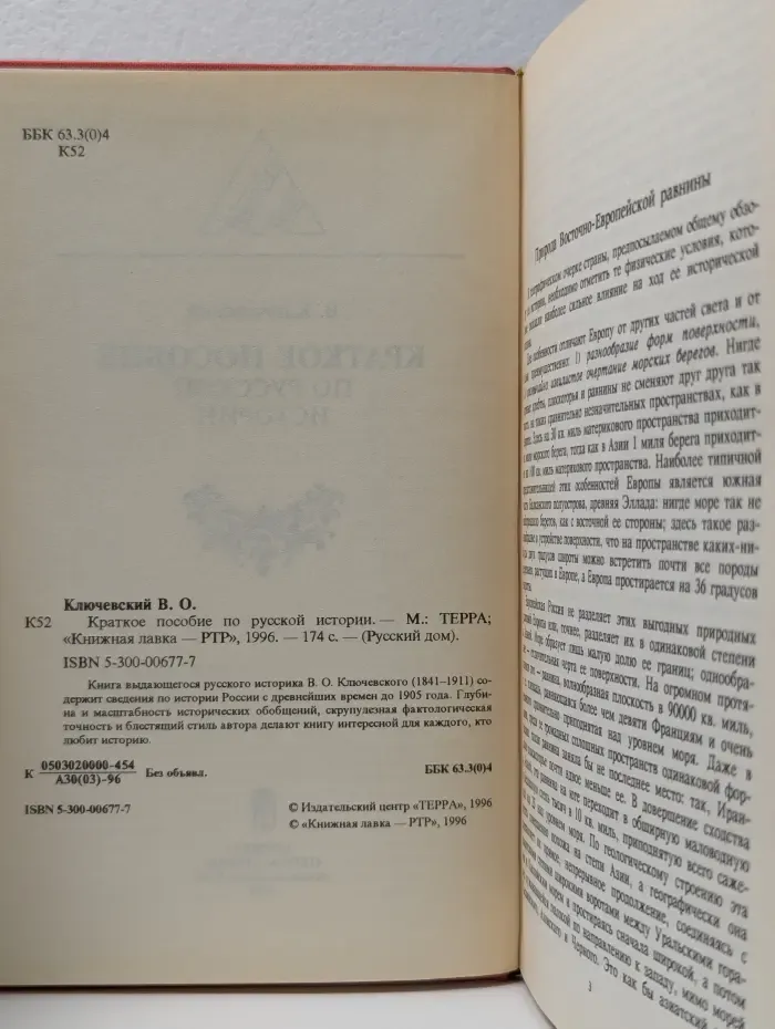 Русский дом. Краткое пособие по русской истории