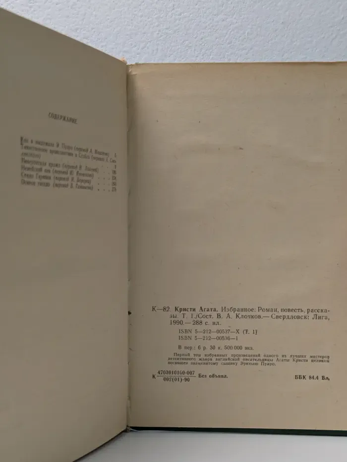 Избранное. Роман, повесть, рассказы. Том 1