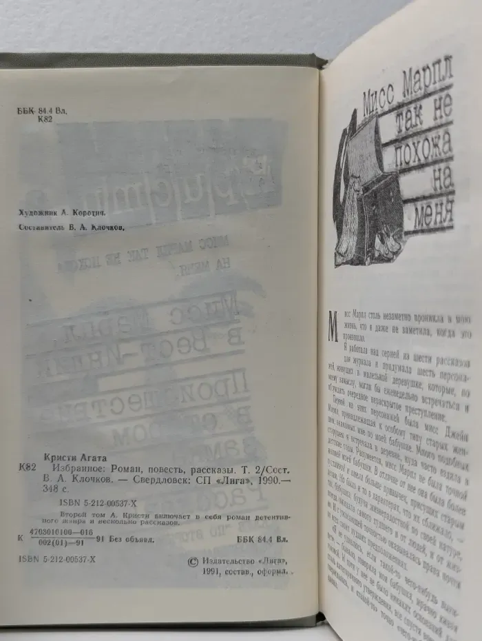 Агата Кристи. Избранное. Роман. Повесть. Рассказы. Том 2