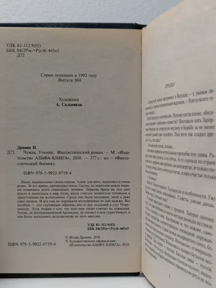 Фантастический боевик. Чужак. Ученик