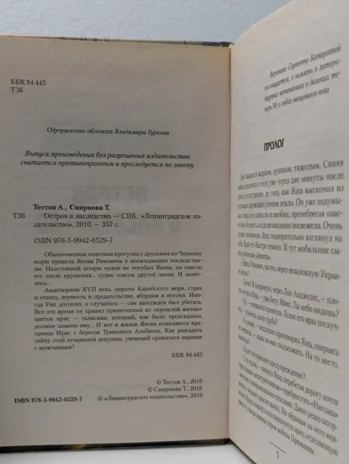 Боевая фантастика. Остров в наследство