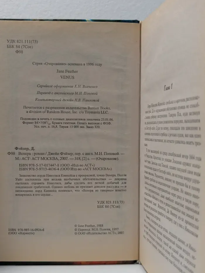 Очарование. Венера