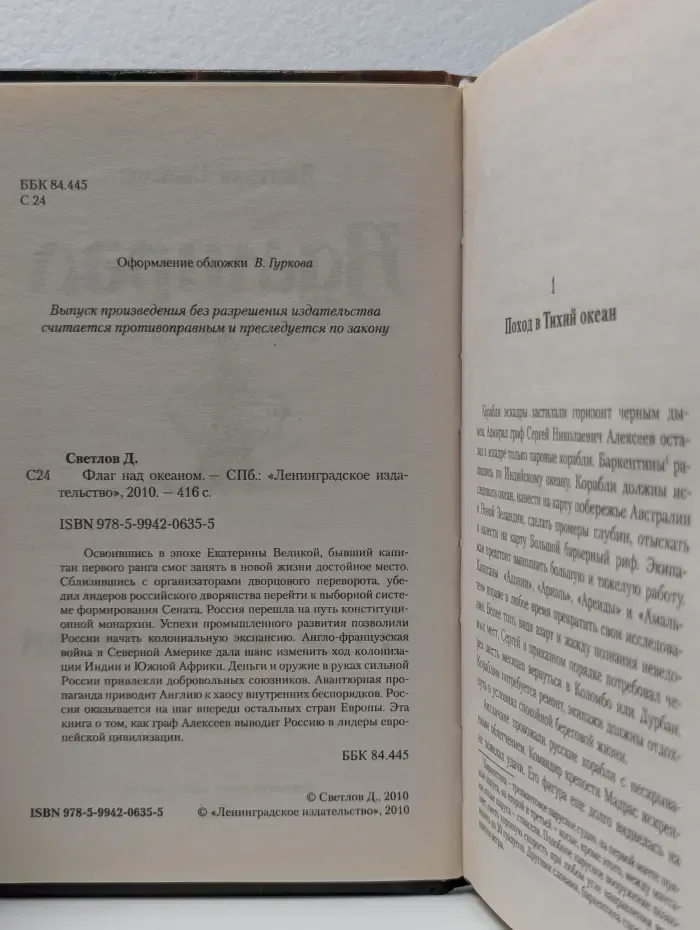 Флаг над океаном