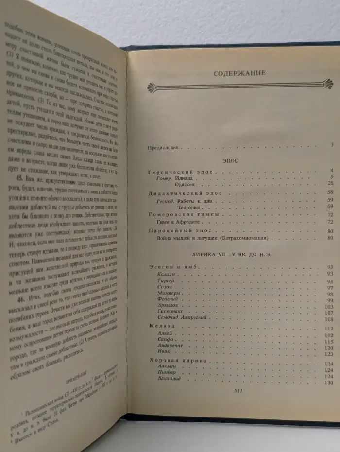 Античная литература. Греция. Антология. В 2 частях. Часть 1