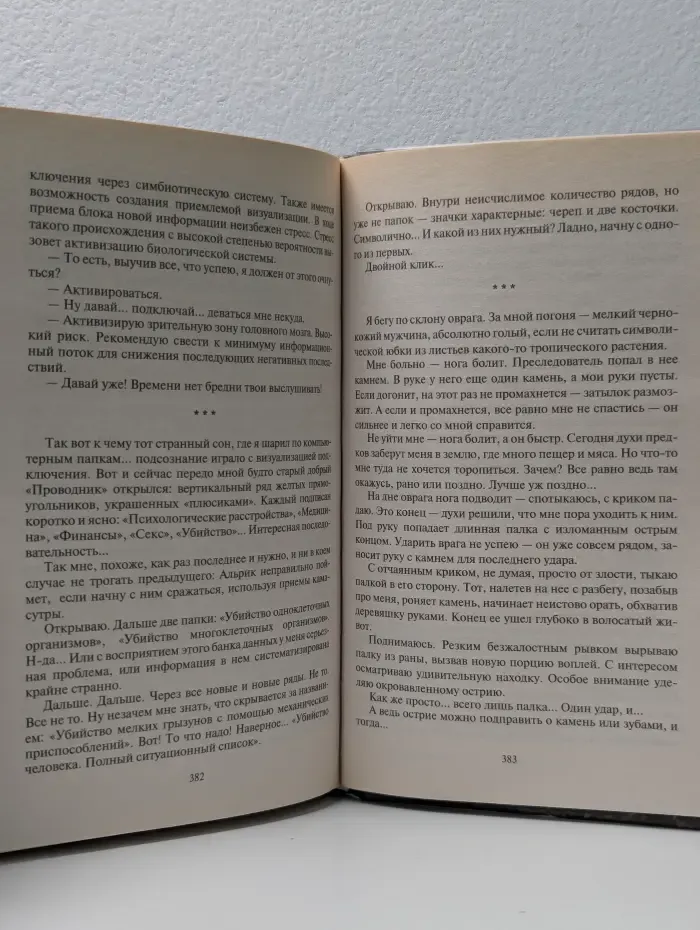 Фантастический боевик. На руинах Мальрока