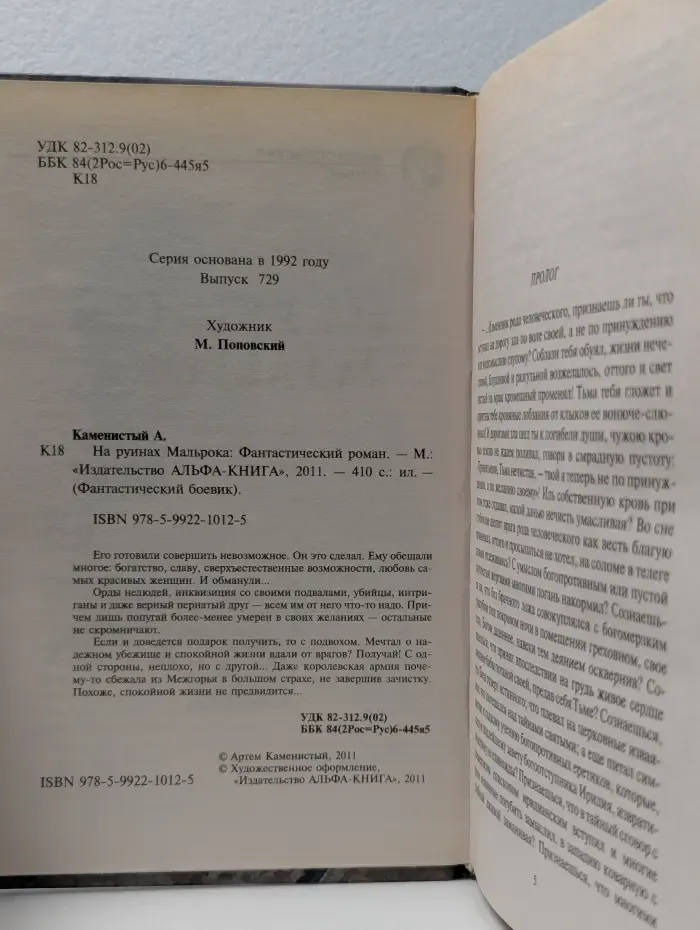 Фантастический боевик. На руинах Мальрока