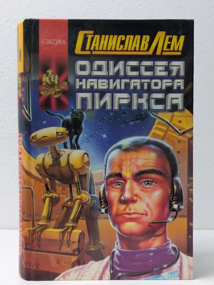 Координаты чудес. Одиссея навигатора Пиркса