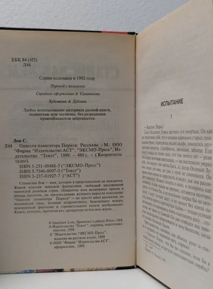 Координаты чудес. Одиссея навигатора Пиркса