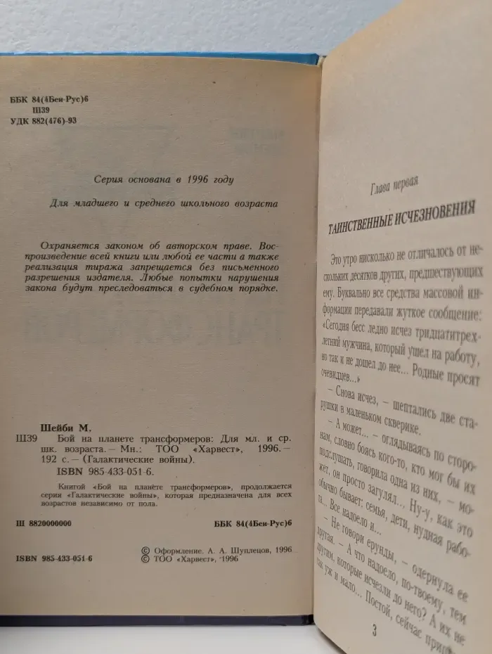 Галактические войны. Бой на планете трансформеров