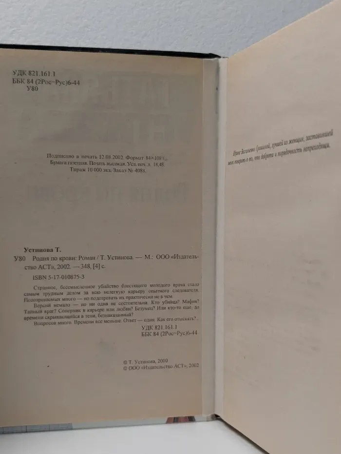 Родня по крови