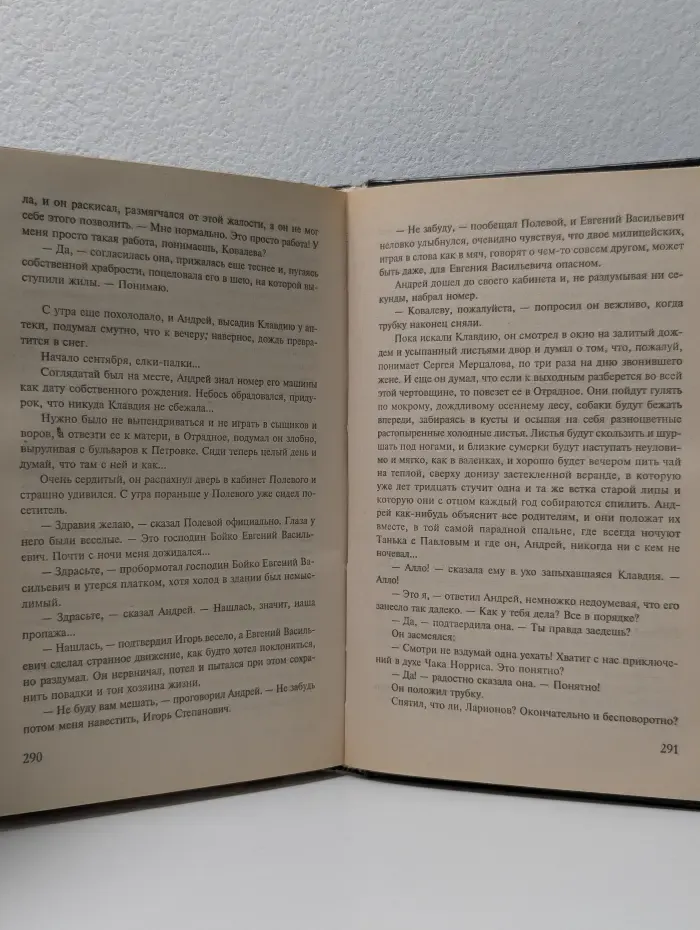 Родня по крови