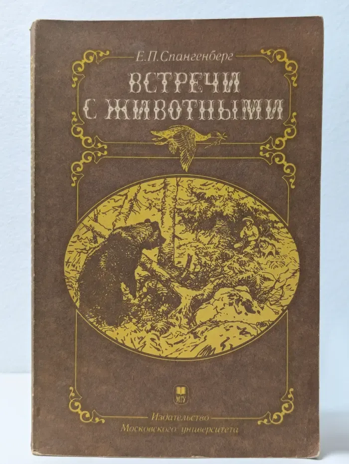 Встречи с животными