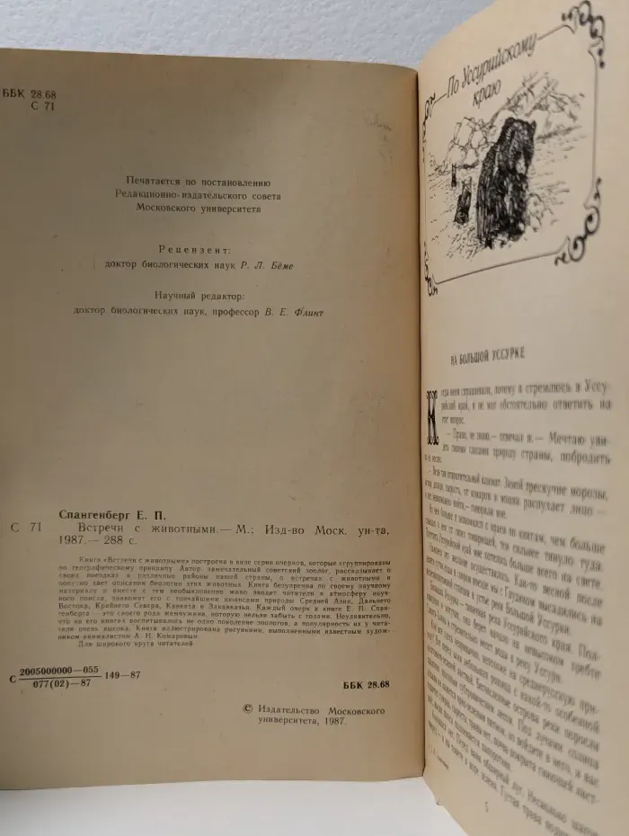 Встречи с животными