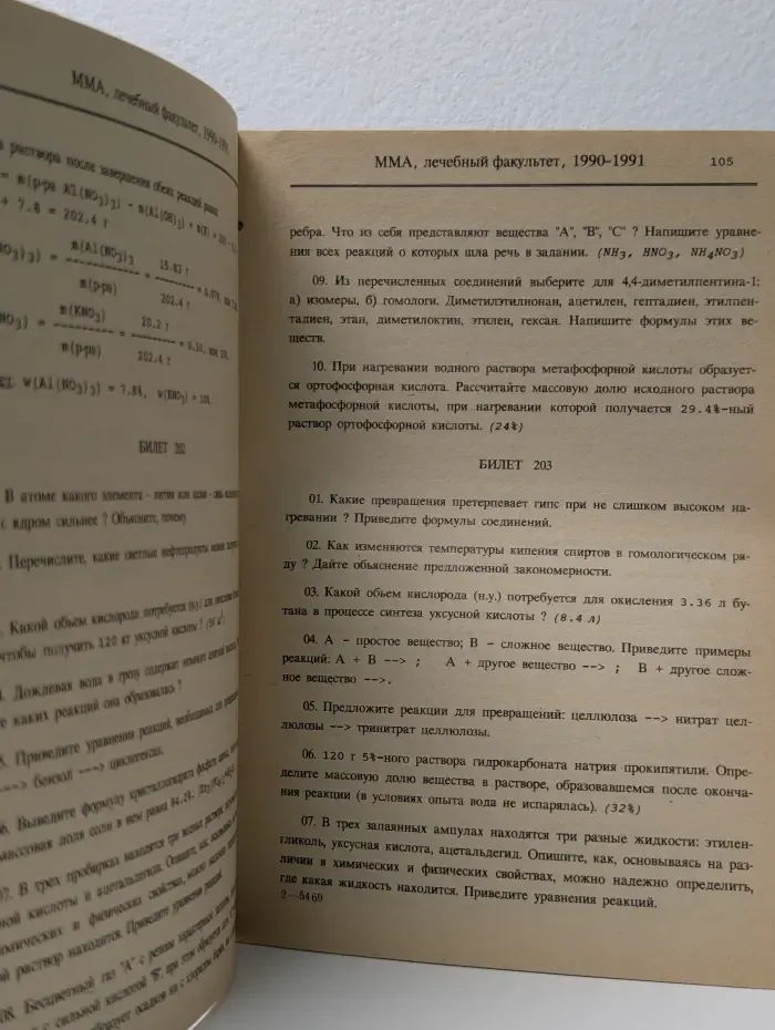 Руководство для абитуриентов. Конкурсный экзамен по химии. Часть 4