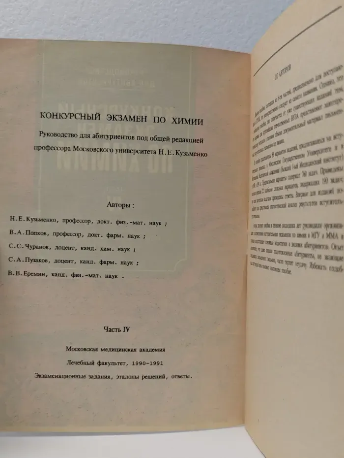 Руководство для абитуриентов. Конкурсный экзамен по химии. Часть 4