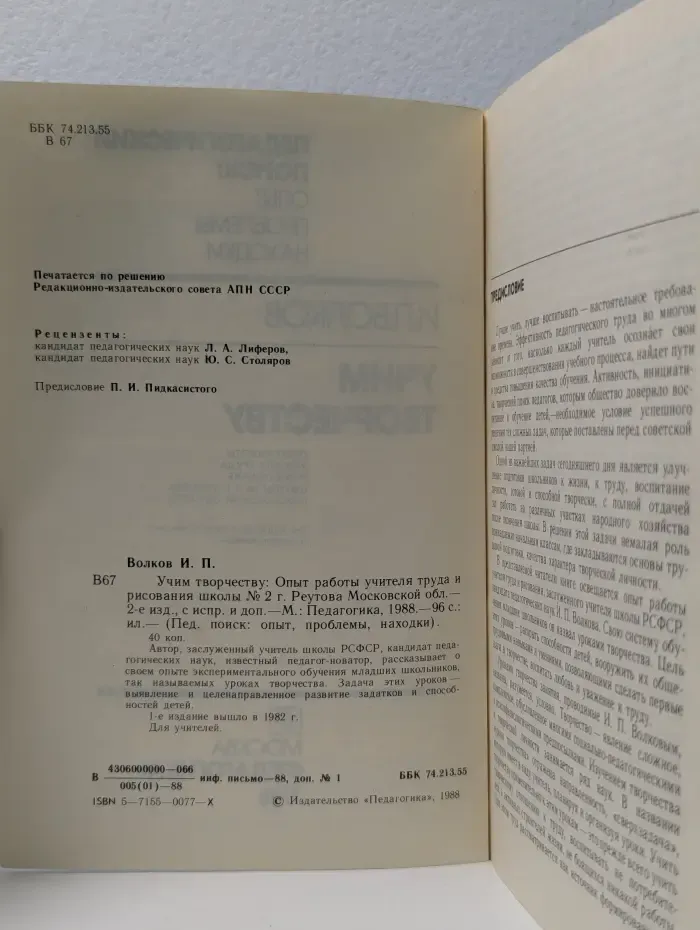 Педагогический поиск. Опыт. Проблемы. Находки. Учим творчеству. Опыт работы учителя труда и рисования школы №2 города Реутова Московской области