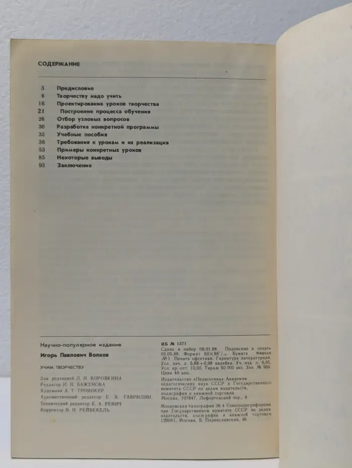 Педагогический поиск. Опыт. Проблемы. Находки. Учим творчеству. Опыт работы учителя труда и рисования школы №2 города Реутова Московской области