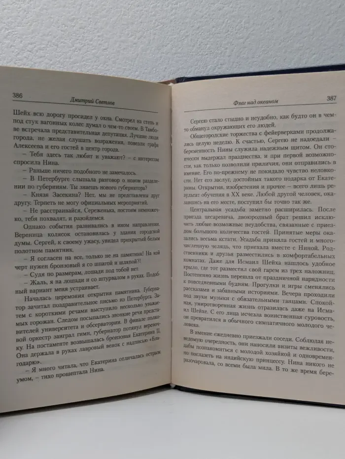 Адмирал. Флаг над океаном